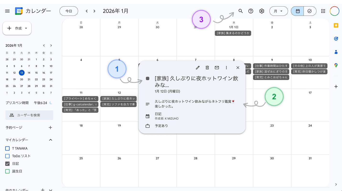Googleカレンダーの月表示キャプチャ